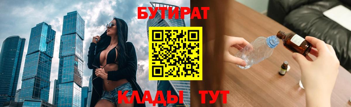 Видное  Бутират вода  Вход с VPN 