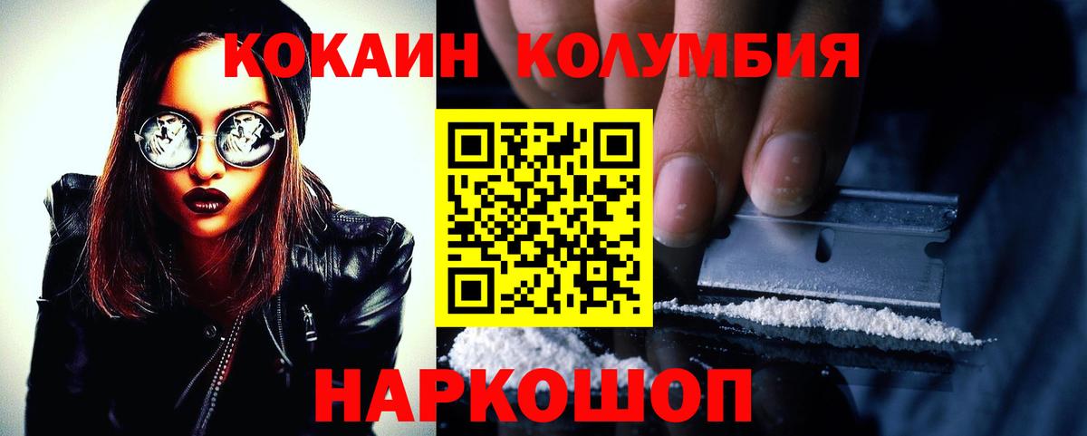 КОКАИН  Вход с VPN  Видное  Кокаин Columbia  Cocaine Columbia 