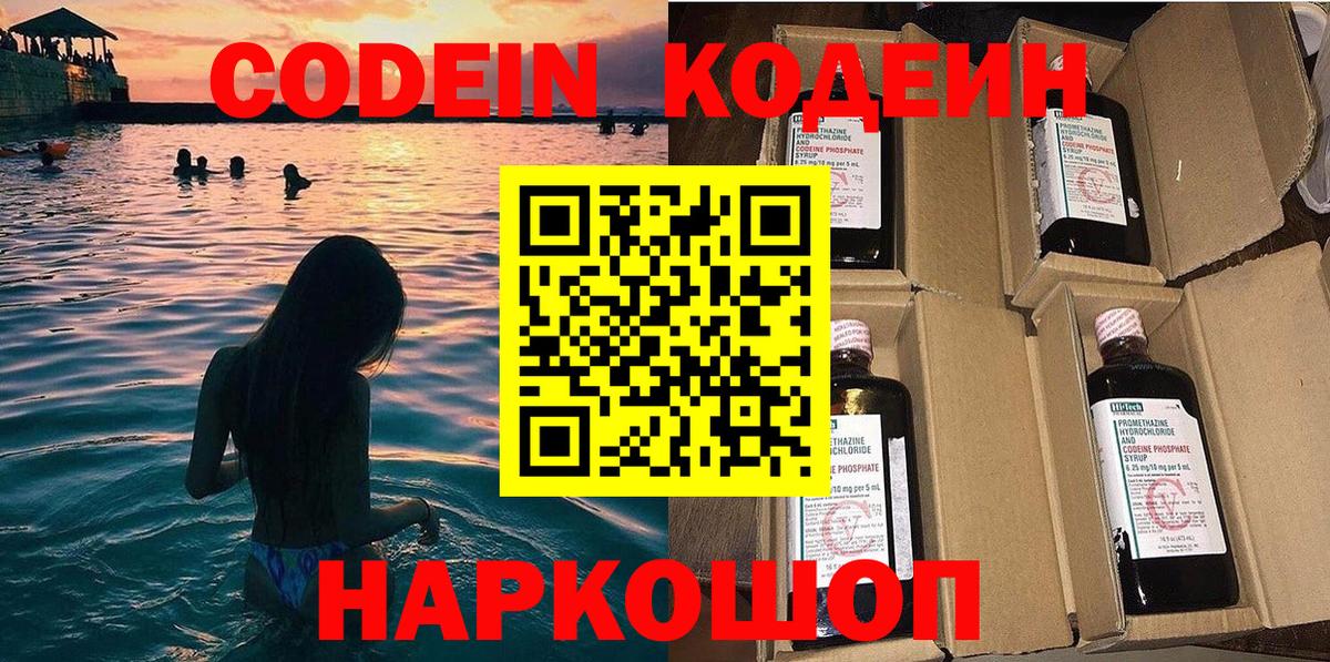 Codein напиток Lean (лин)  Кодеин Purple Drank  Вход с VPN  Видное 