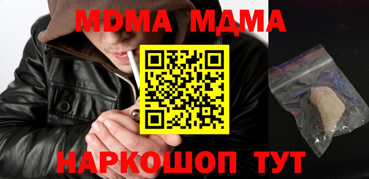 Видное  MDMA кристаллы  Вход с VPN  MDMA молли 
