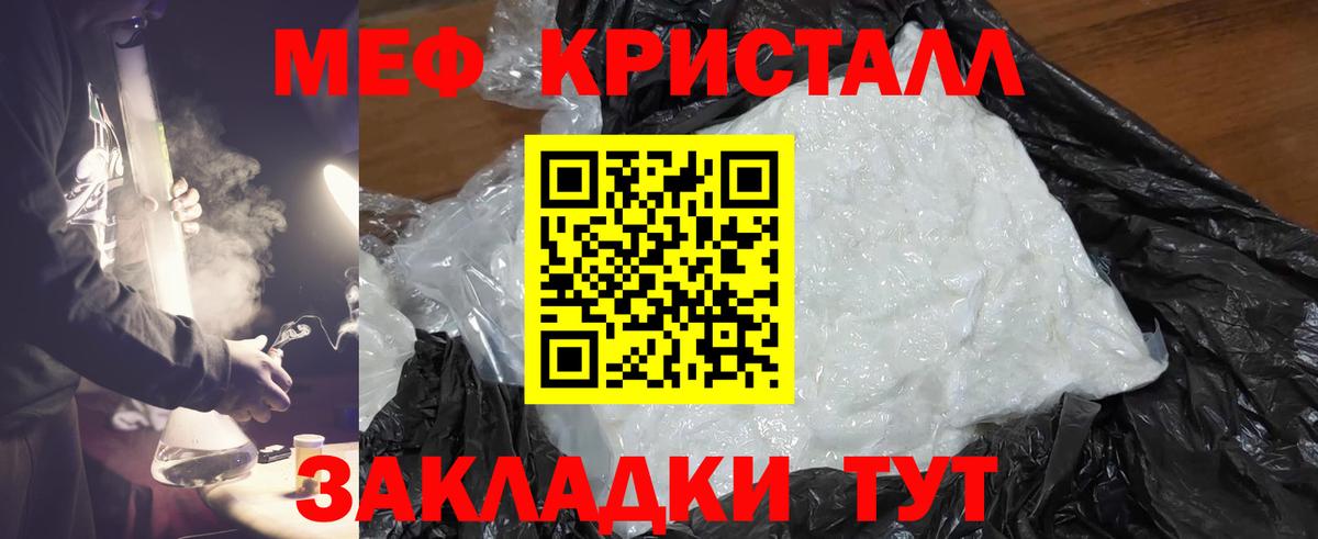 Меф мяу мяу кристаллы Видное