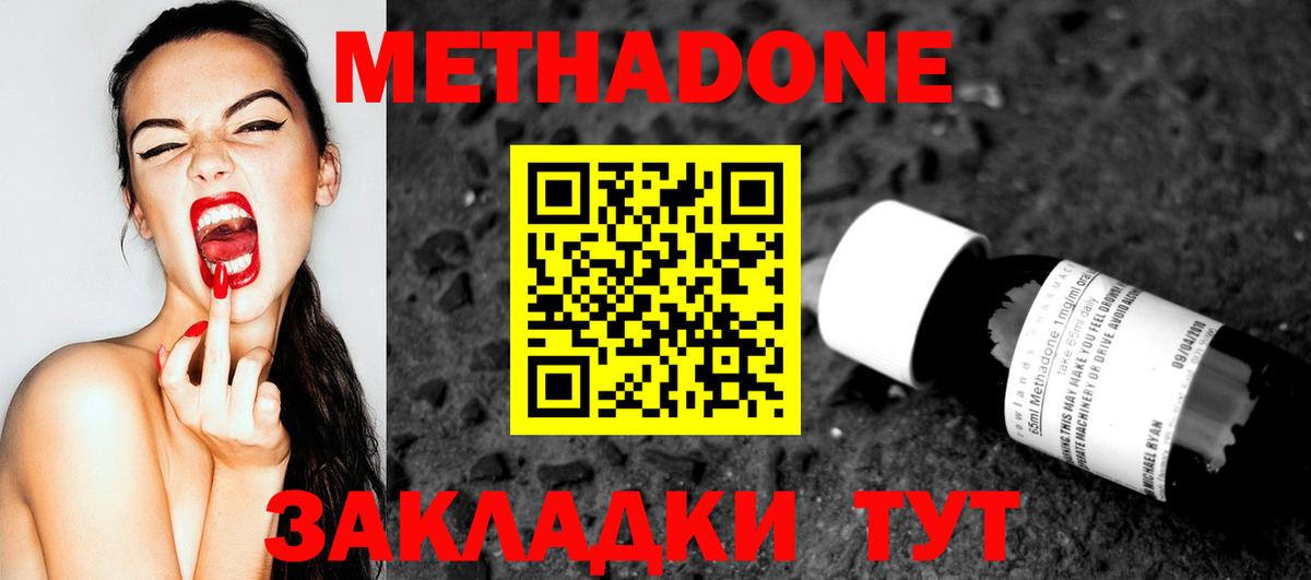 МЕТАДОН кристалл Видное
