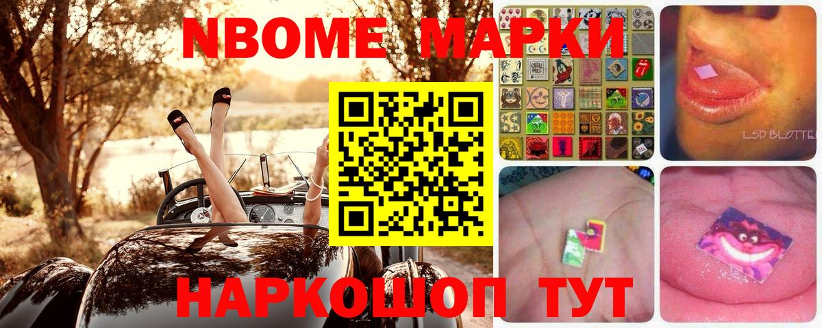 Наркотические марки 1,8мг Видное